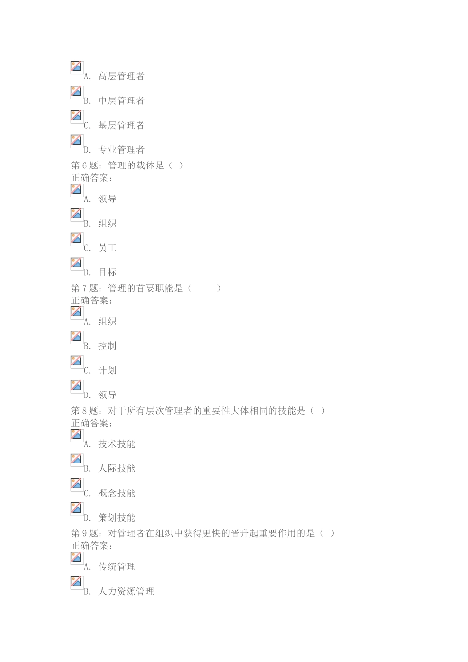 管理学原理阶段测验_第2页