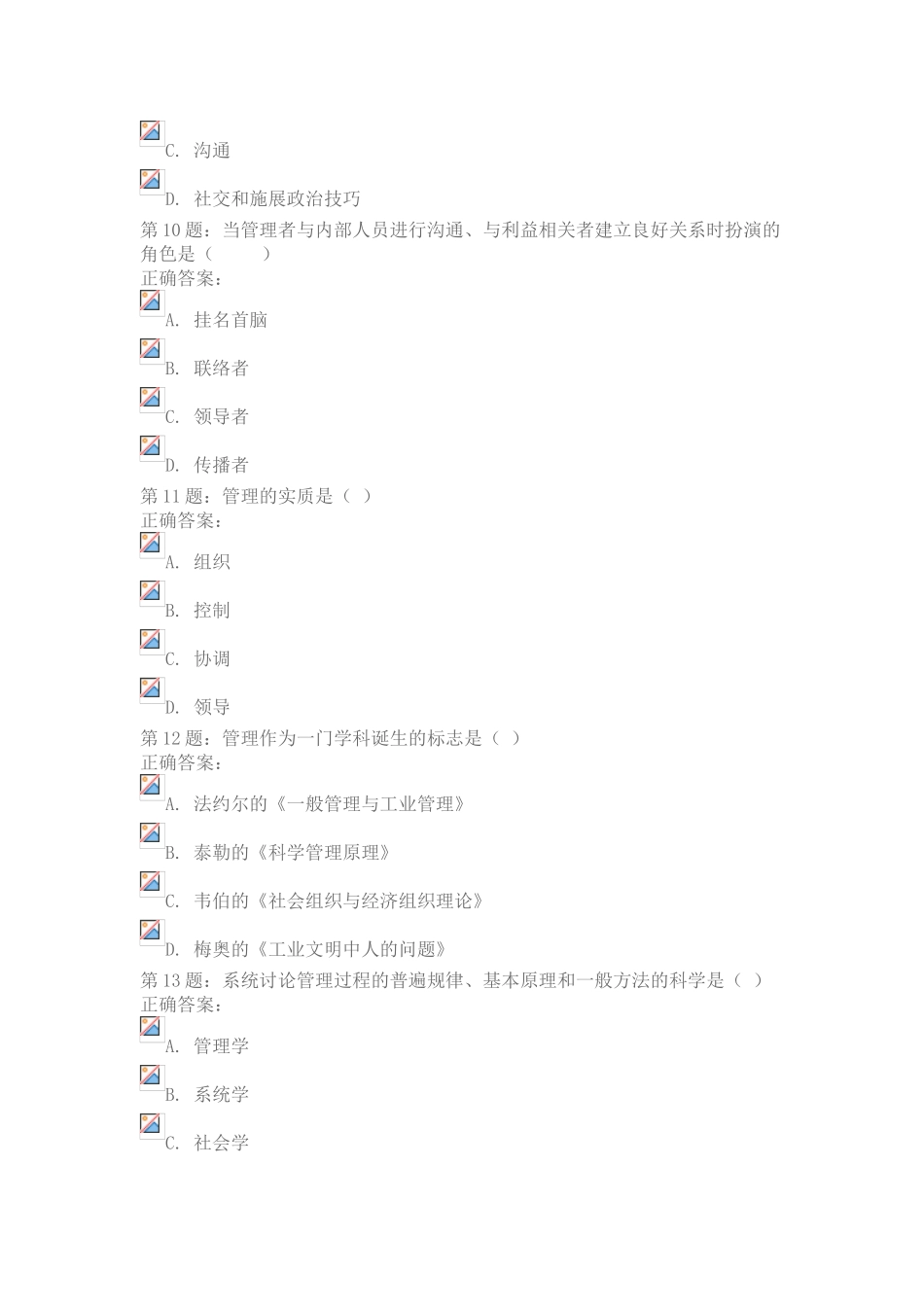 管理学原理阶段测验_第3页