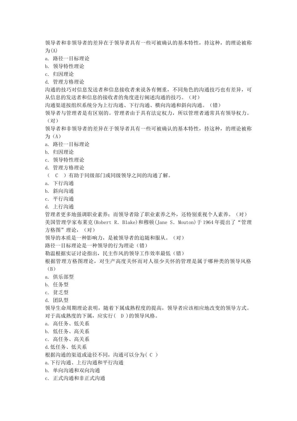 管理学原理学习资料_第1页