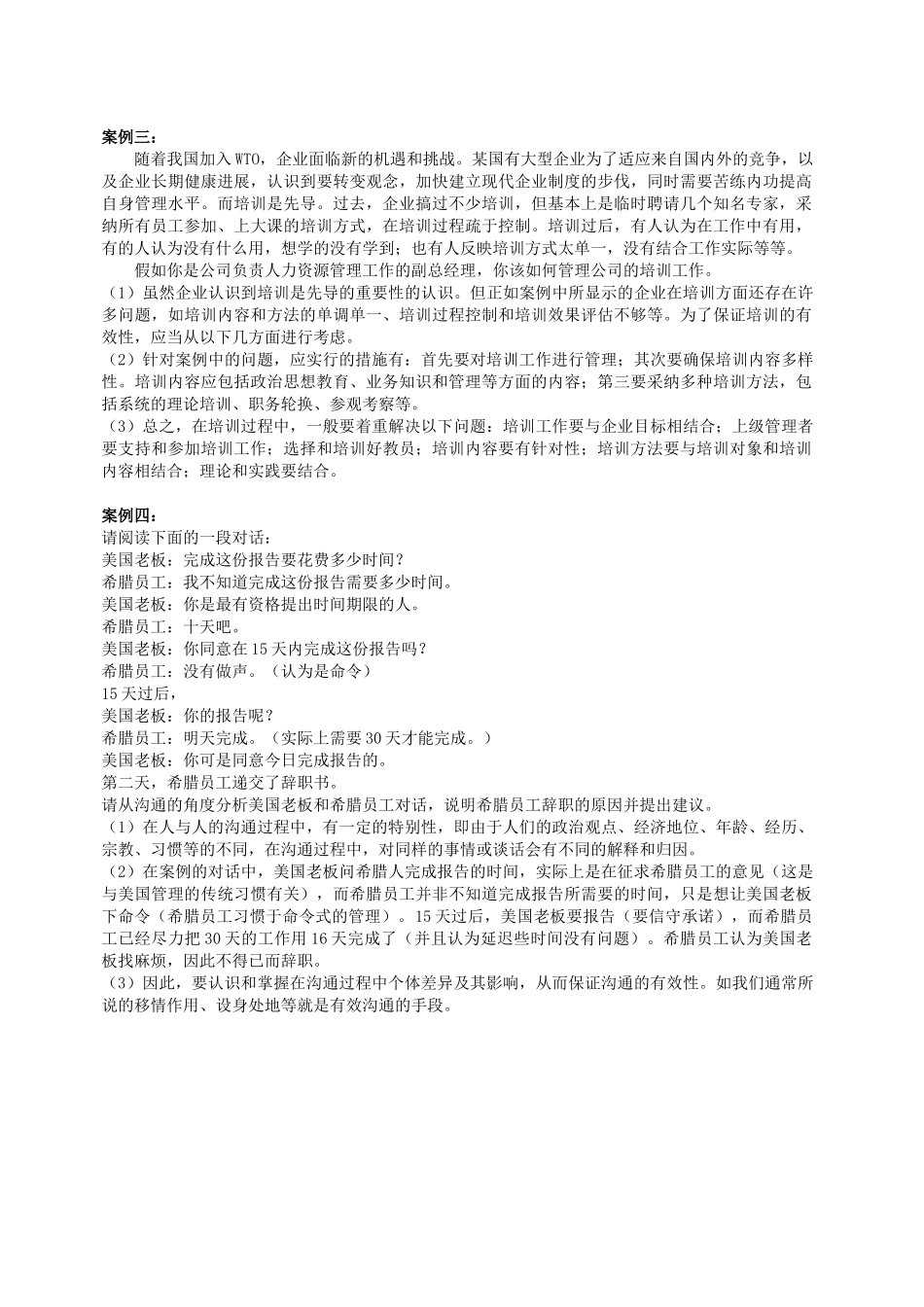 管理学原理案例分析_第2页