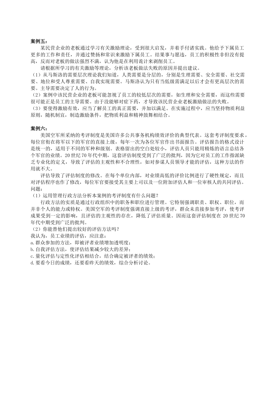 管理学原理案例分析_第3页