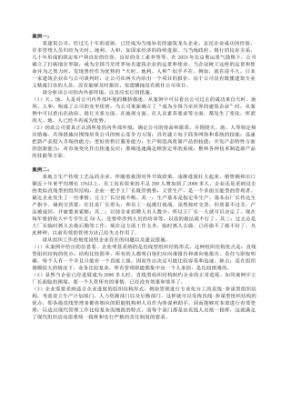 管理学原理案例分析