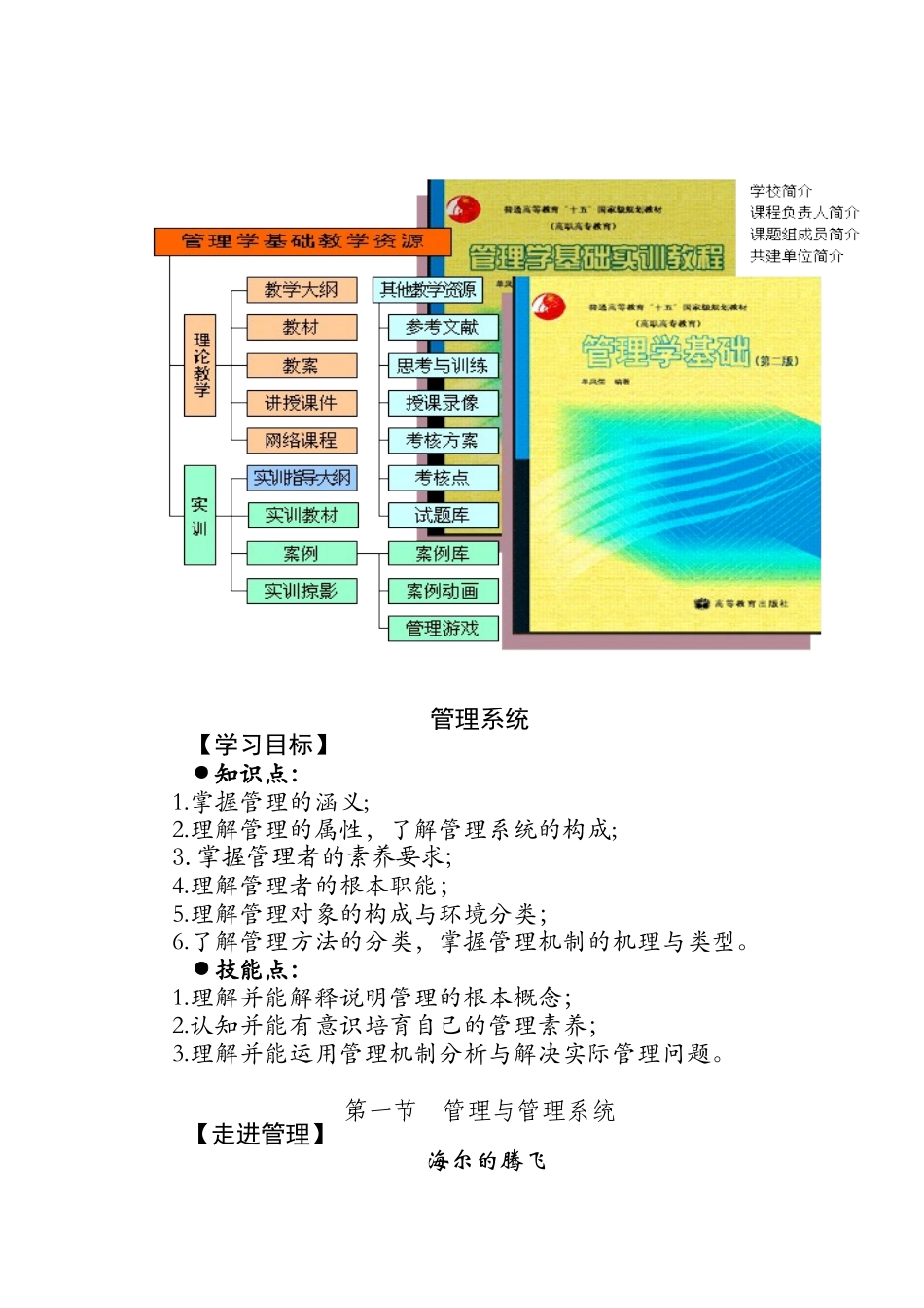 管理学基础实训_第1页