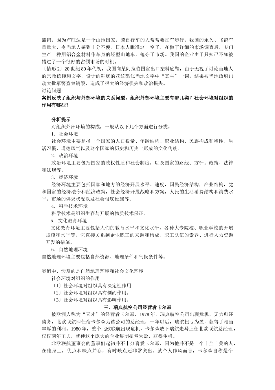 管理学基础案例讨论及分析提示9531374481_第2页