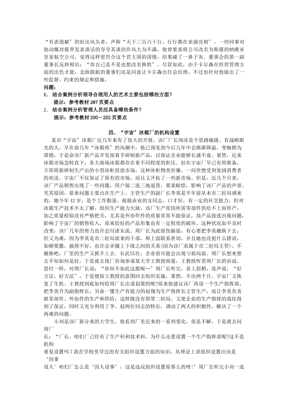 管理学基础案例讨论及分析提示9531374481_第3页