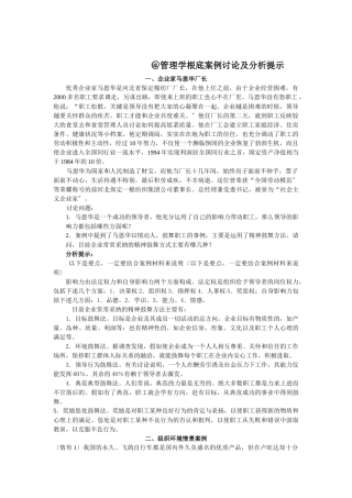 管理学基础案例讨论及分析提示9531374481