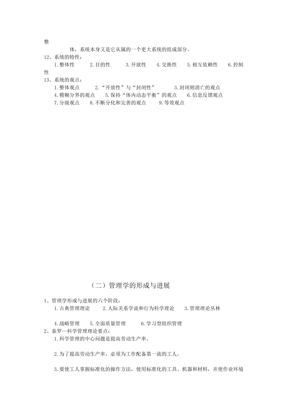 管理学原理重点知识、大全_第2页