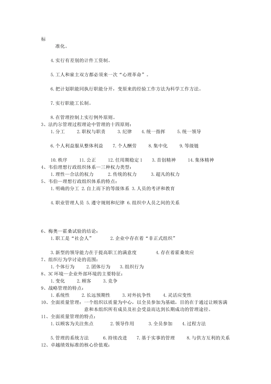 管理学原理重点知识、大全_第3页