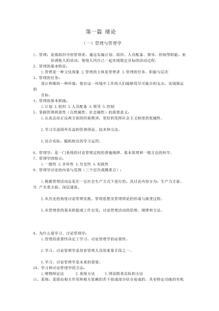 管理学原理重点知识、大全