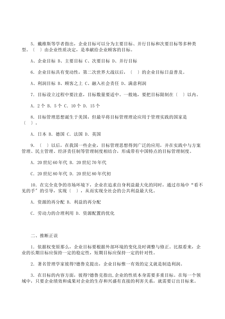 管理学基础自测练习(第二篇_第3页