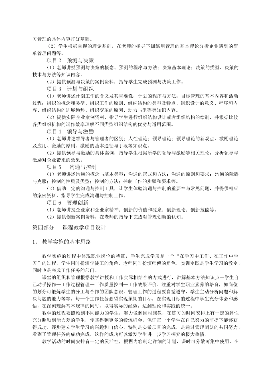 管理学基础课程标准_第2页