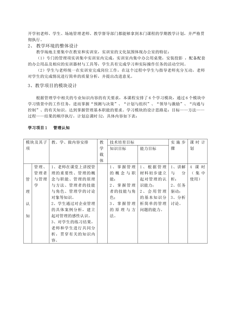 管理学基础课程标准_第3页