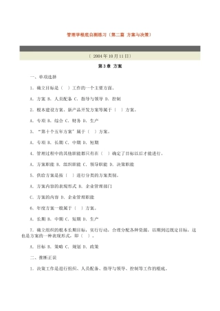 管理学基础自测练习