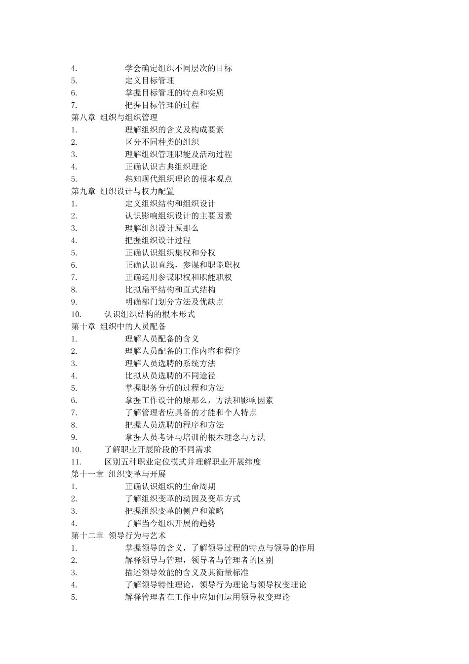 管理学复习提纲_第2页