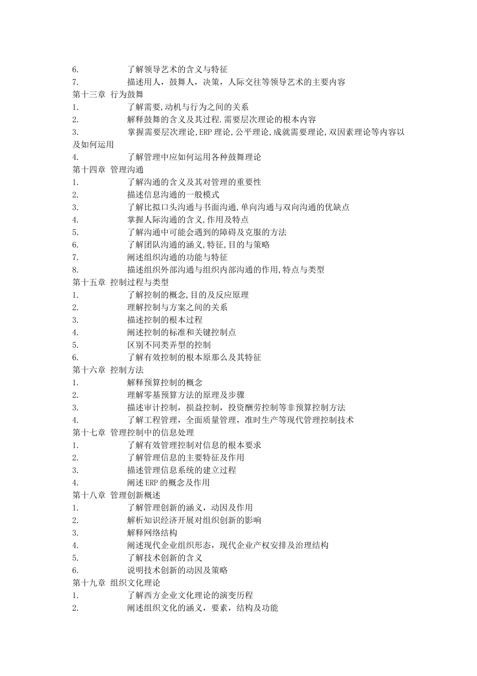 管理学复习提纲_第3页