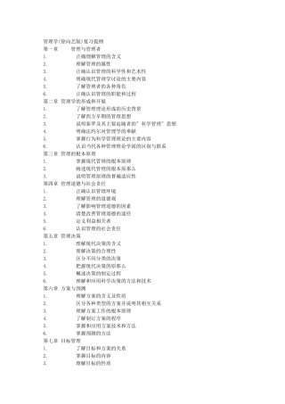 管理学复习提纲