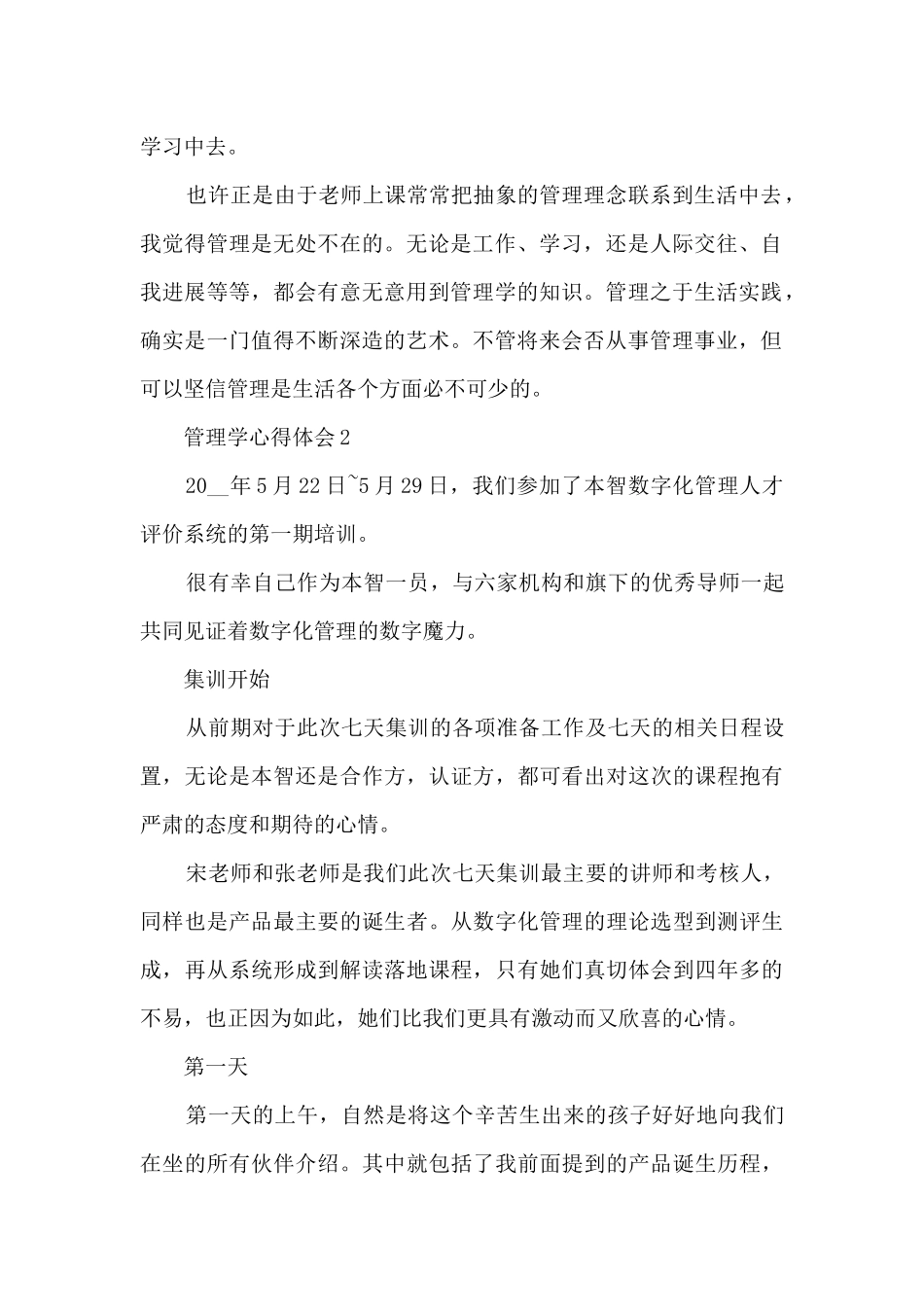 管理学心得体会模板_第2页