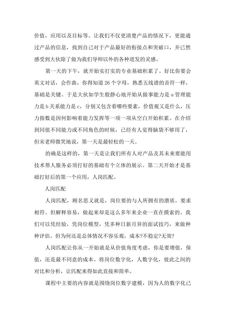 管理学心得体会模板_第3页