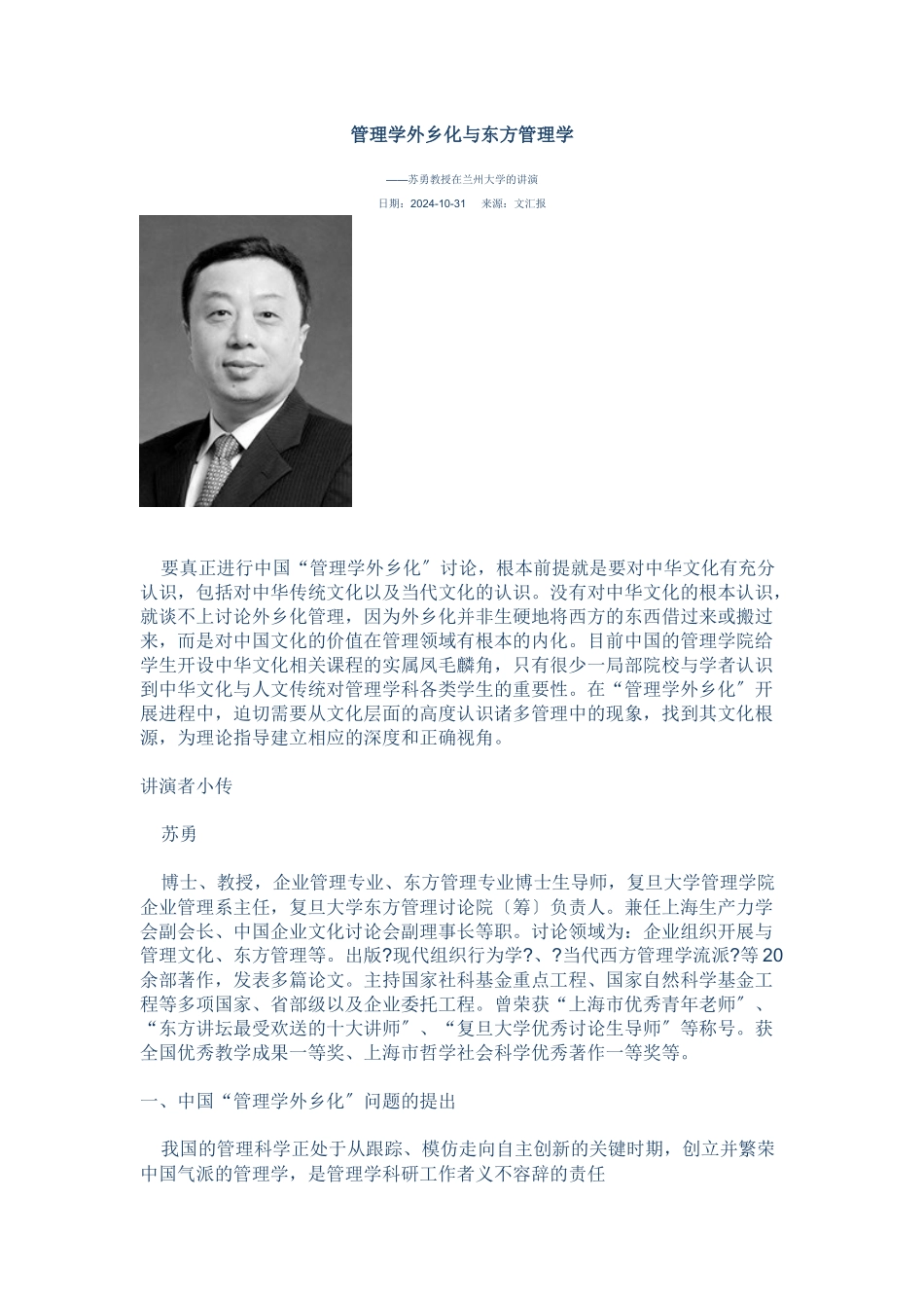 管理学本土化与东方管理学_第1页