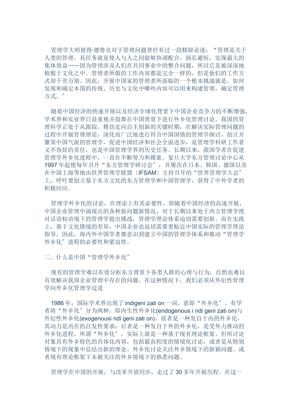 管理学本土化与东方管理学_第2页