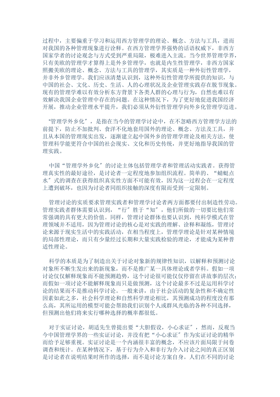 管理学本土化与东方管理学_第3页