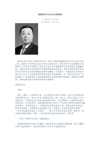 管理学本土化与东方管理学