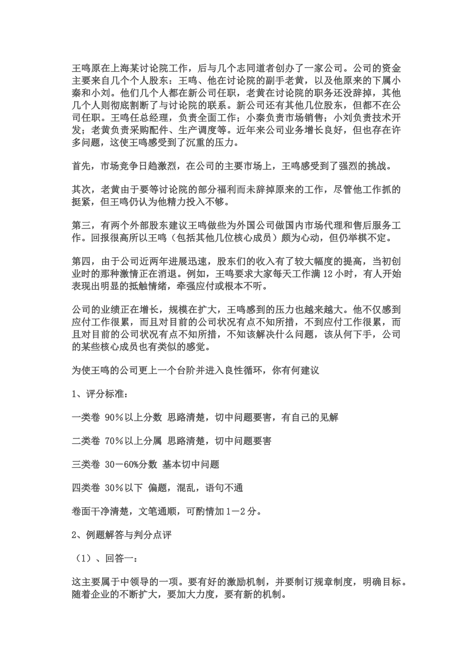 管理学案例分析模板_第3页