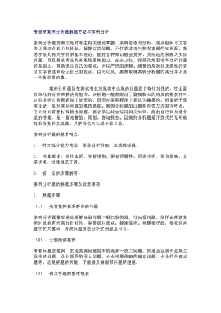 管理学案例分析模板