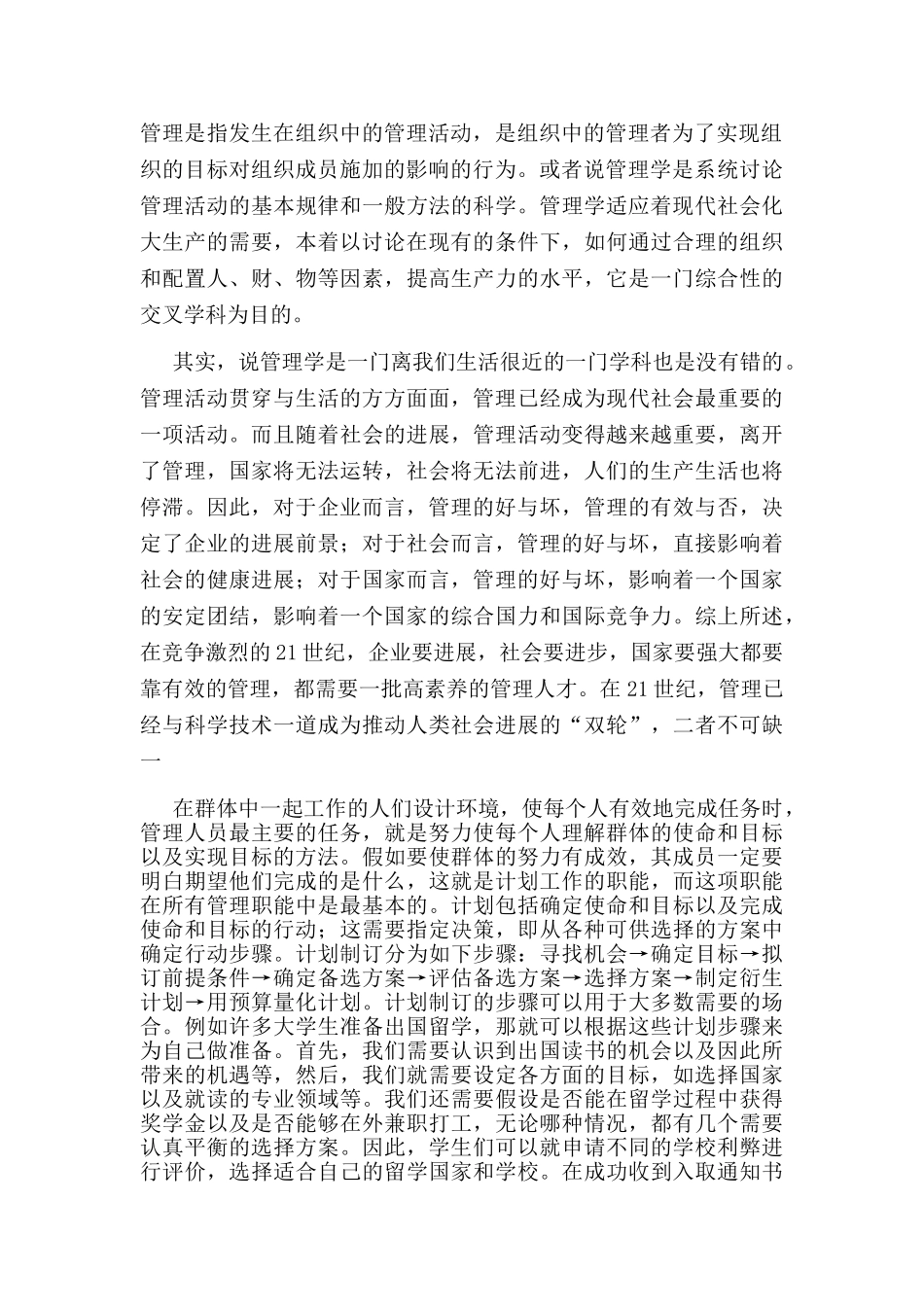 管理学基础心得体会_第3页