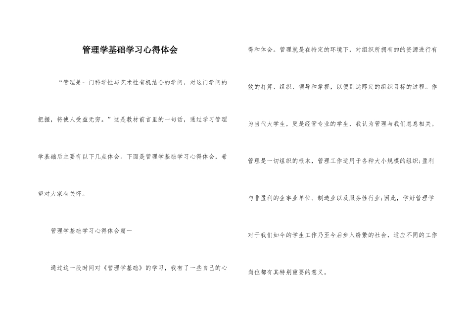 管理学基础学习心得体会_第1页