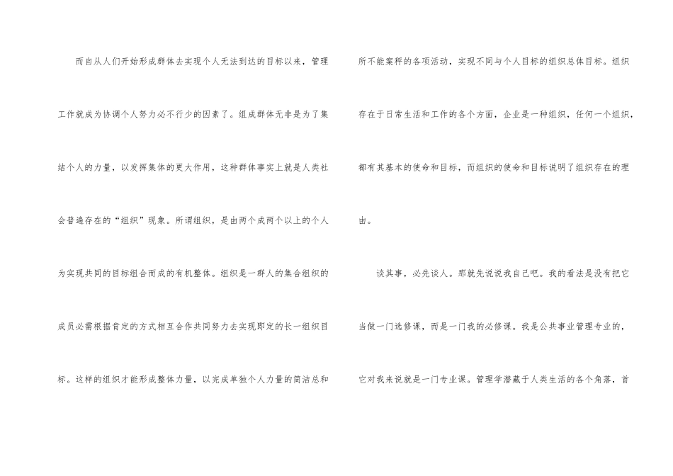 管理学基础学习心得体会_第2页
