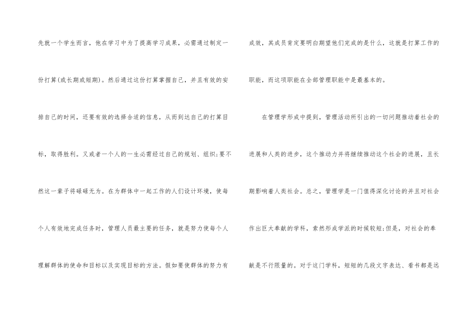 管理学基础学习心得体会_第3页