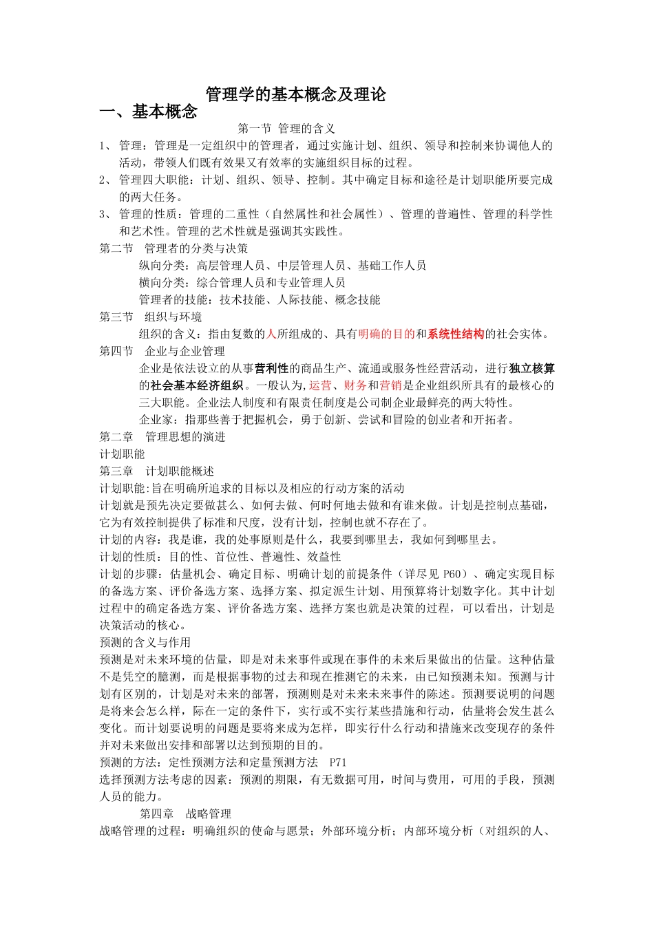 管理学的基本概念及理论_第1页