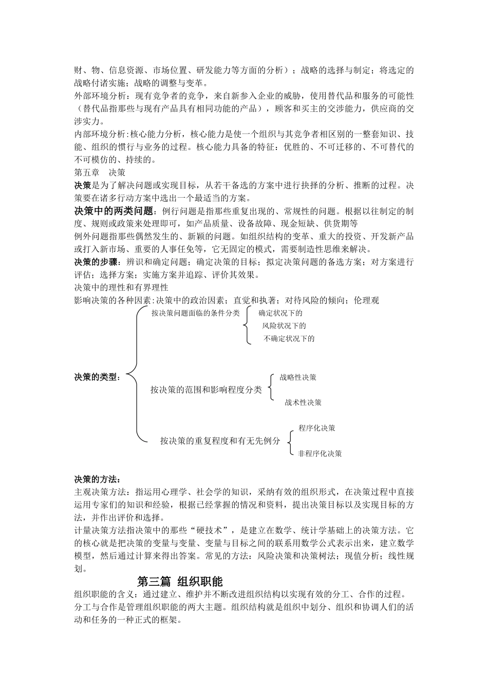 管理学的基本概念及理论_第2页
