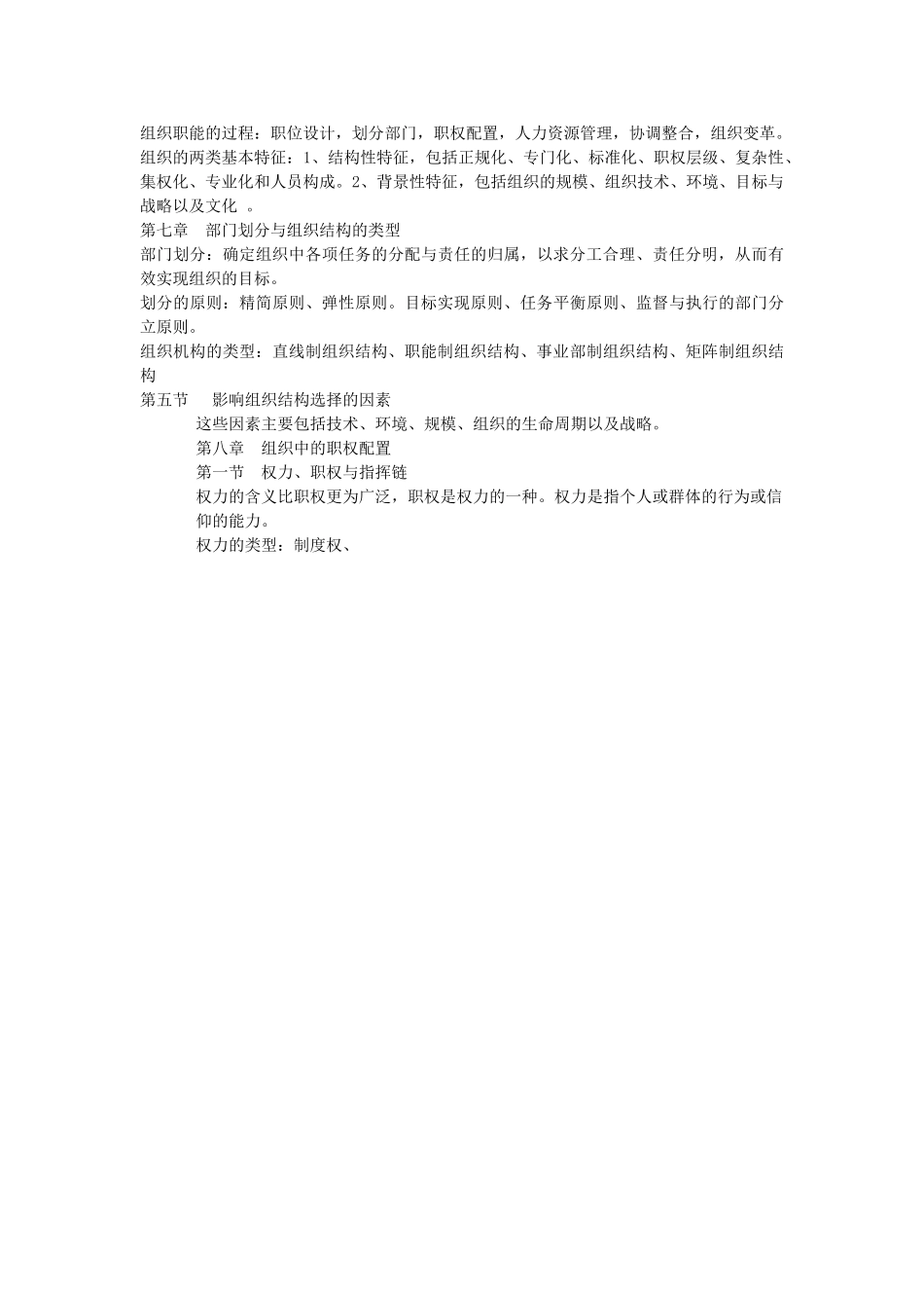 管理学的基本概念及理论_第3页