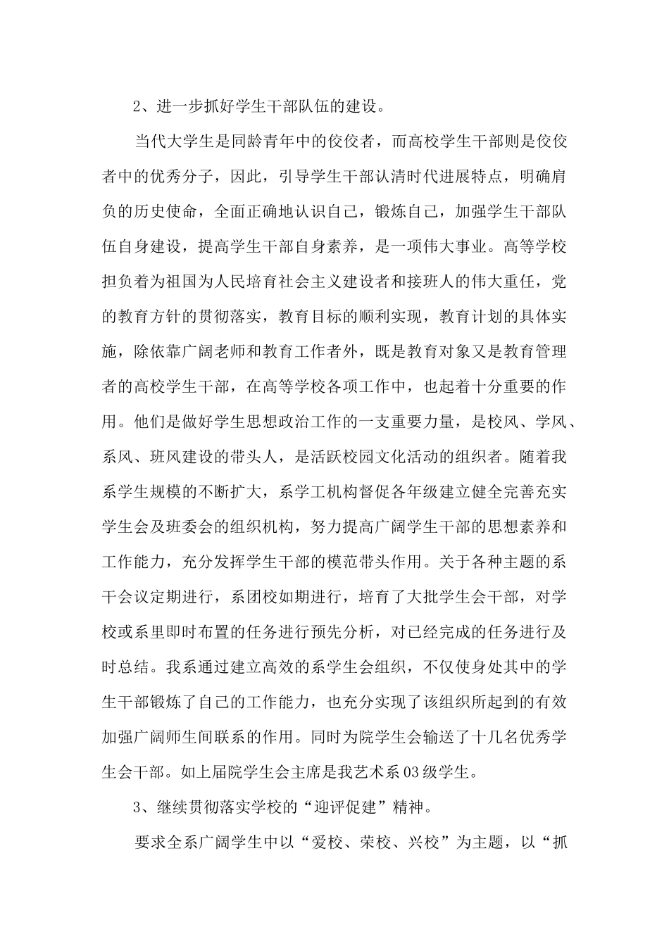 管理学生的工作个人总结报告_第3页