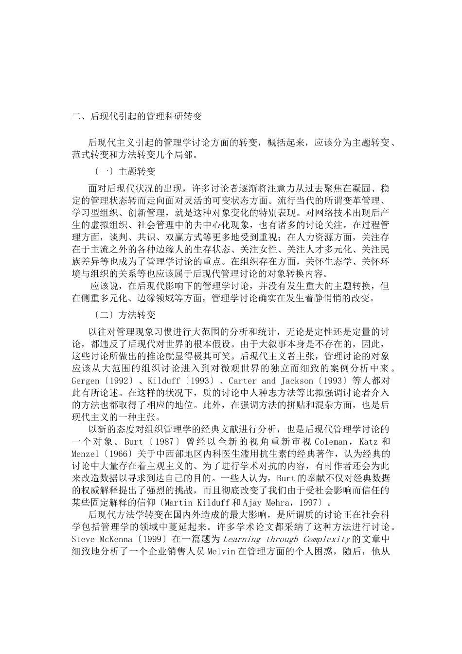 管理学的范式转变_第3页