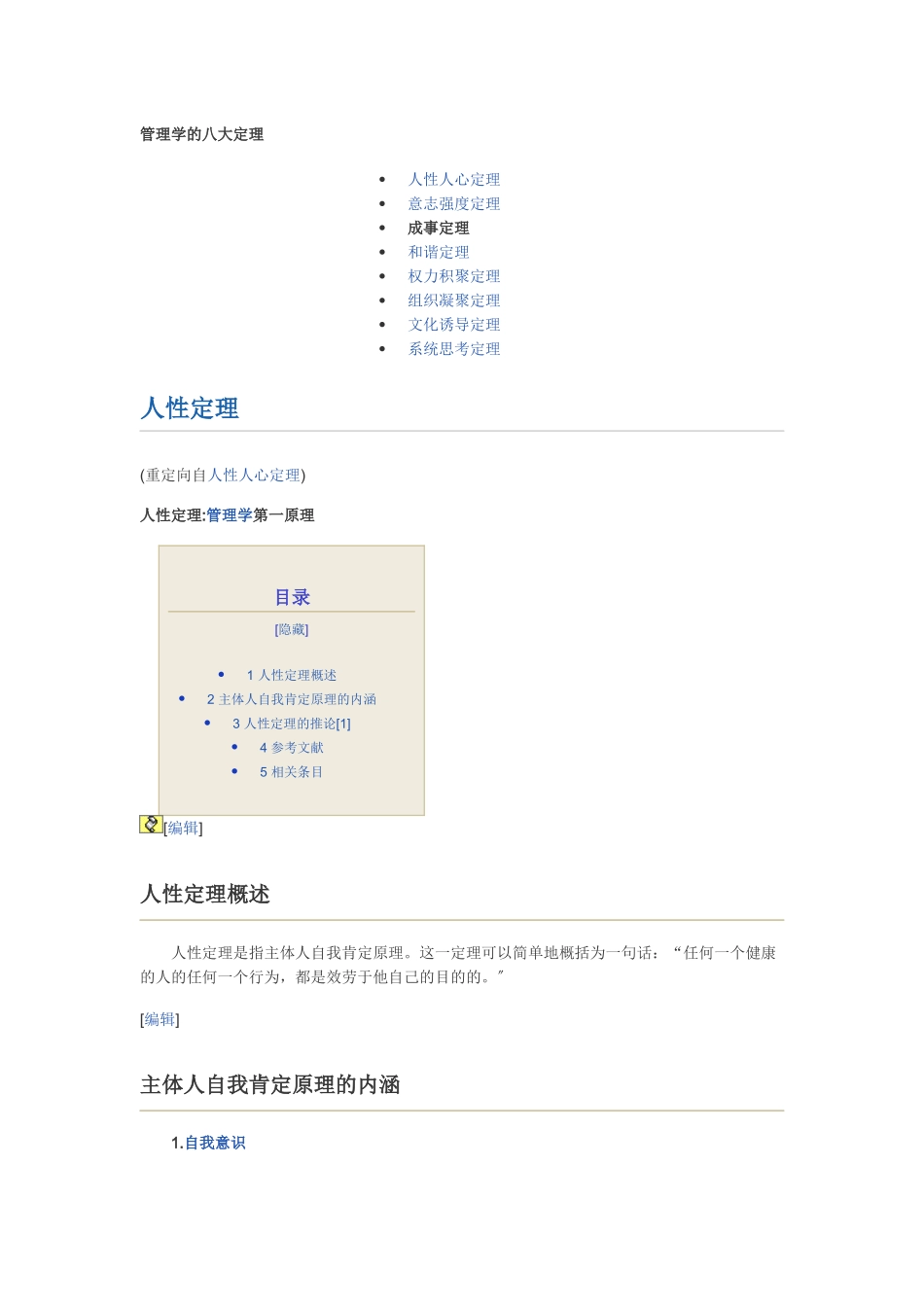 管理学的八大定理1687332693_第1页