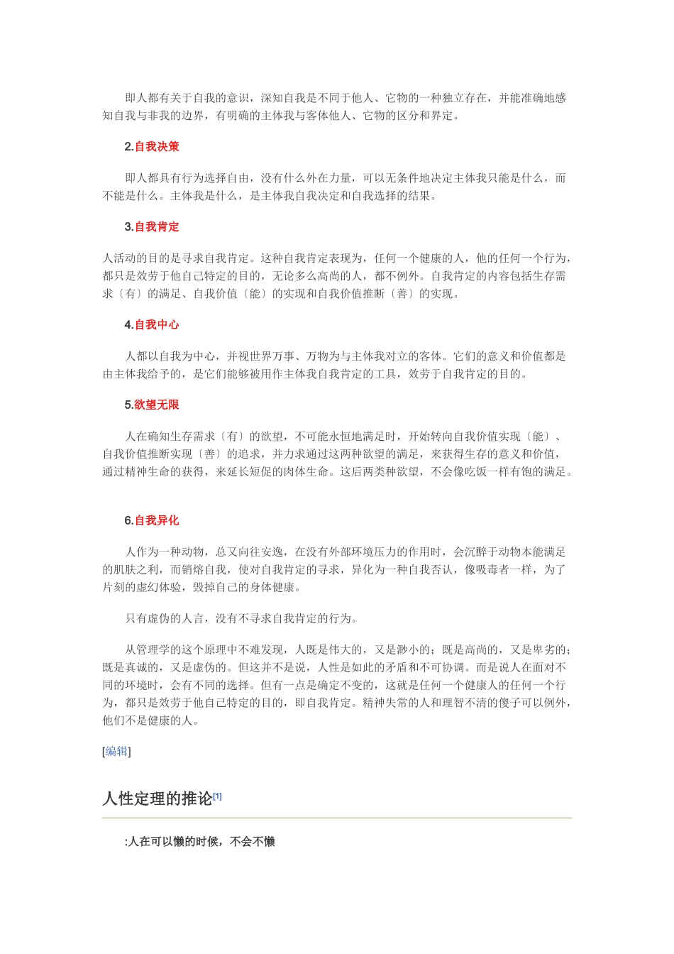 管理学的八大定理1687332693_第2页