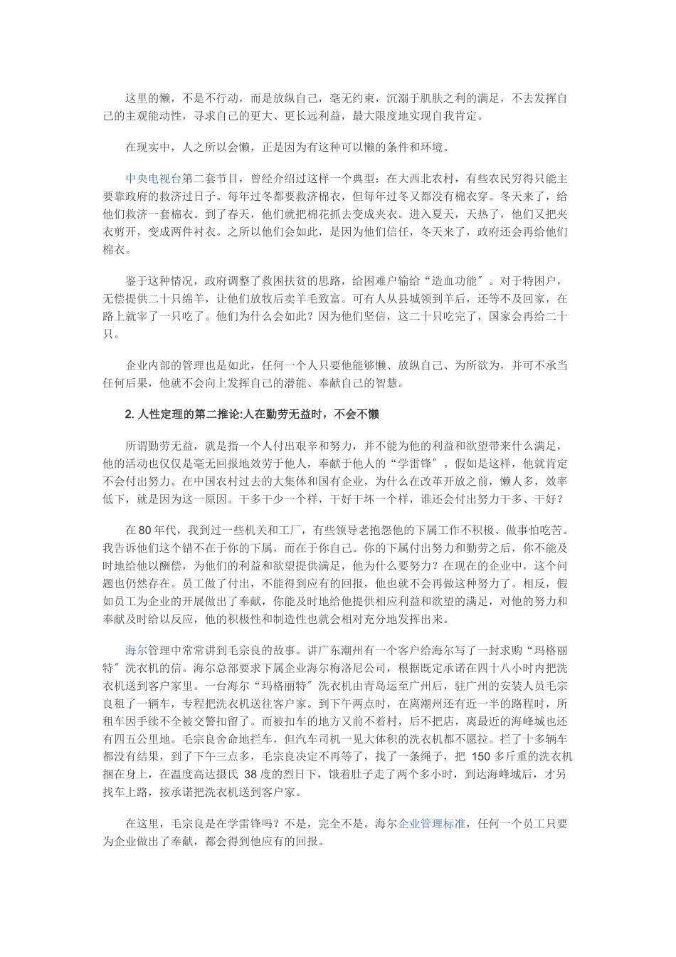 管理学的八大定理1687332693_第3页