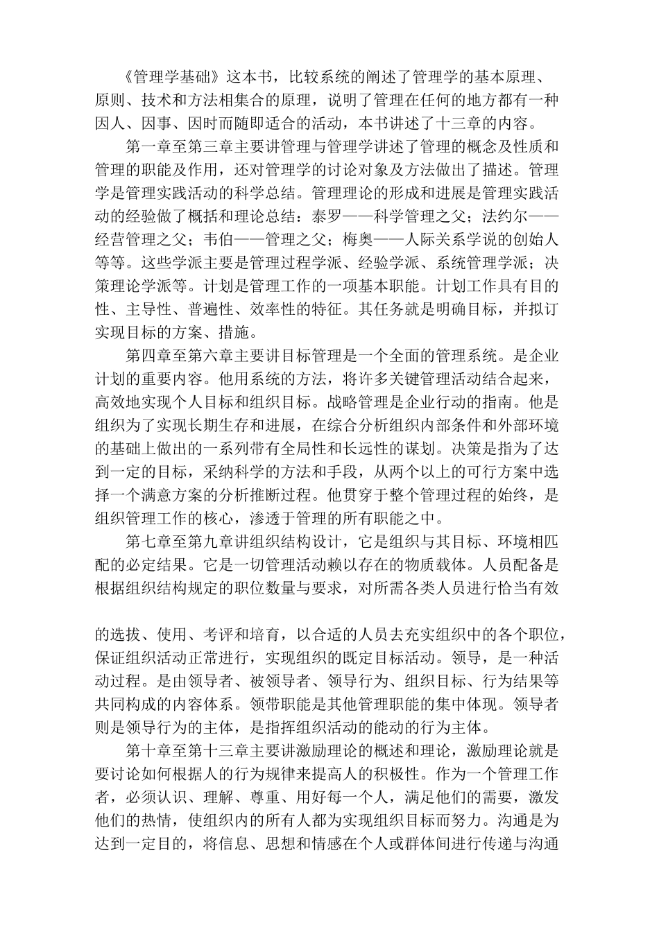 管理学基础课程综述第4稿_第2页