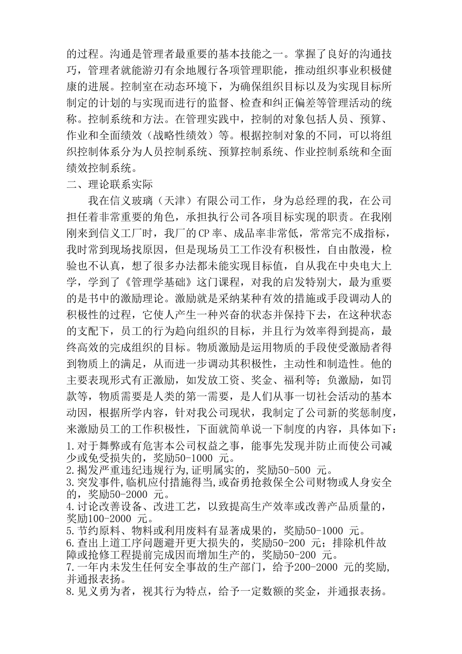 管理学基础课程综述第4稿_第3页
