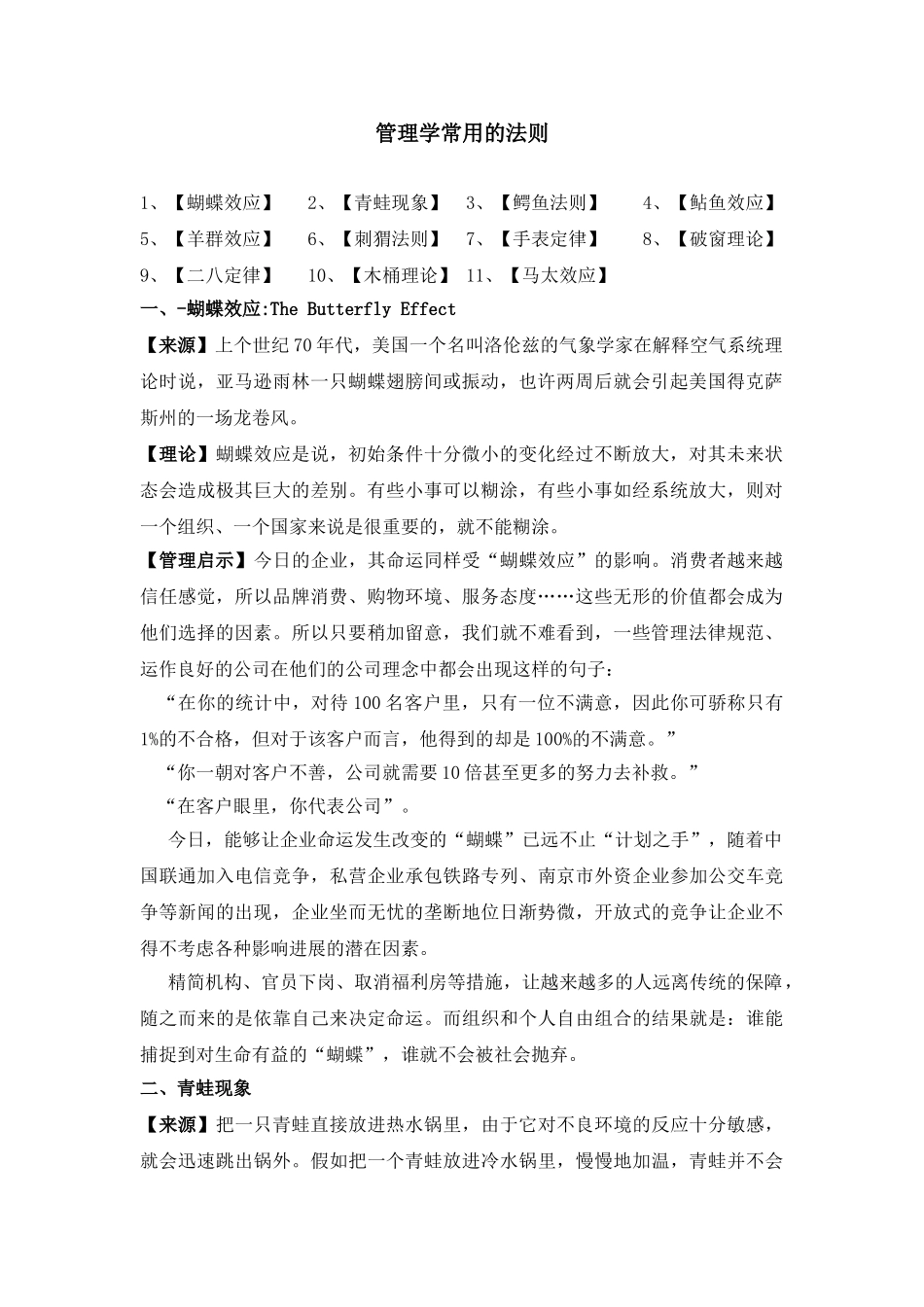 管理学常用的法则_第1页