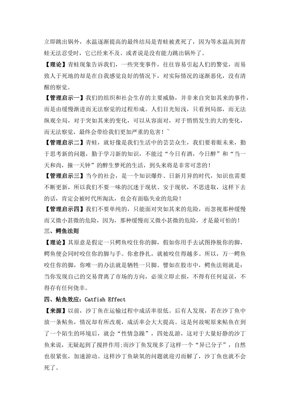 管理学常用的法则_第2页