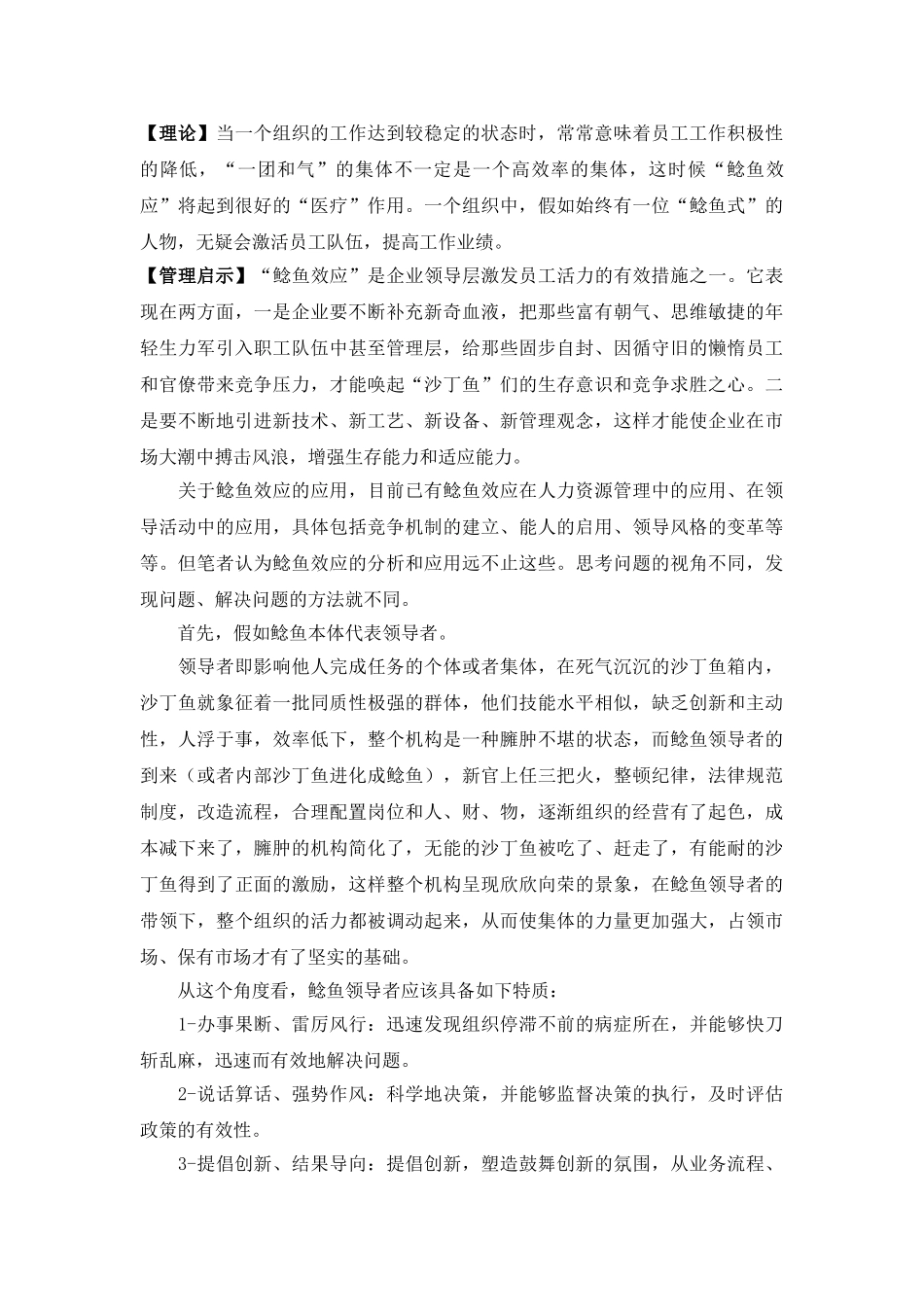 管理学常用的法则_第3页