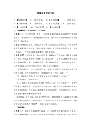 管理学常用的法则