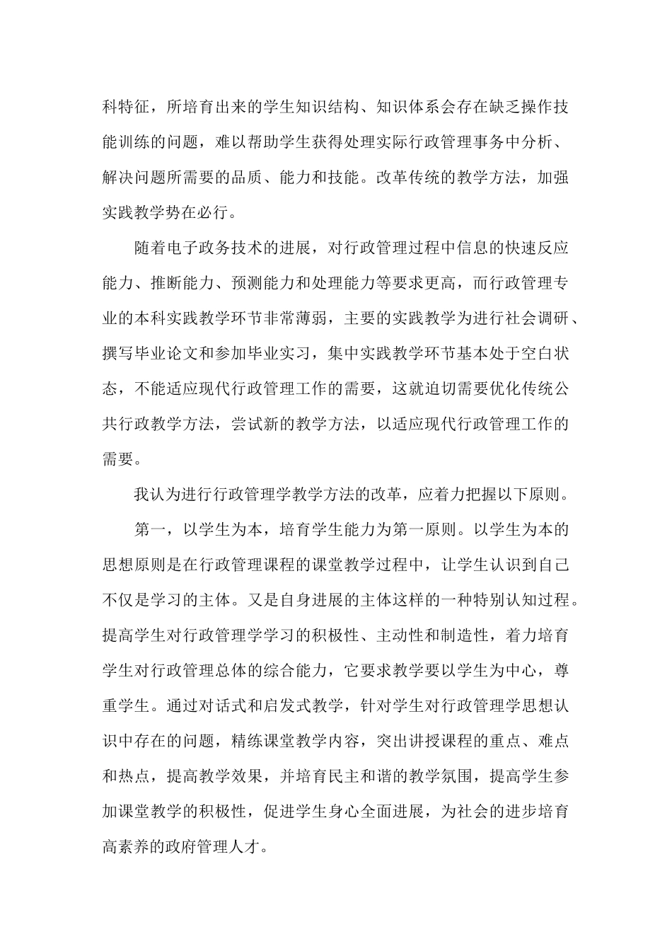 管理学学习个人心得体会5篇_第2页