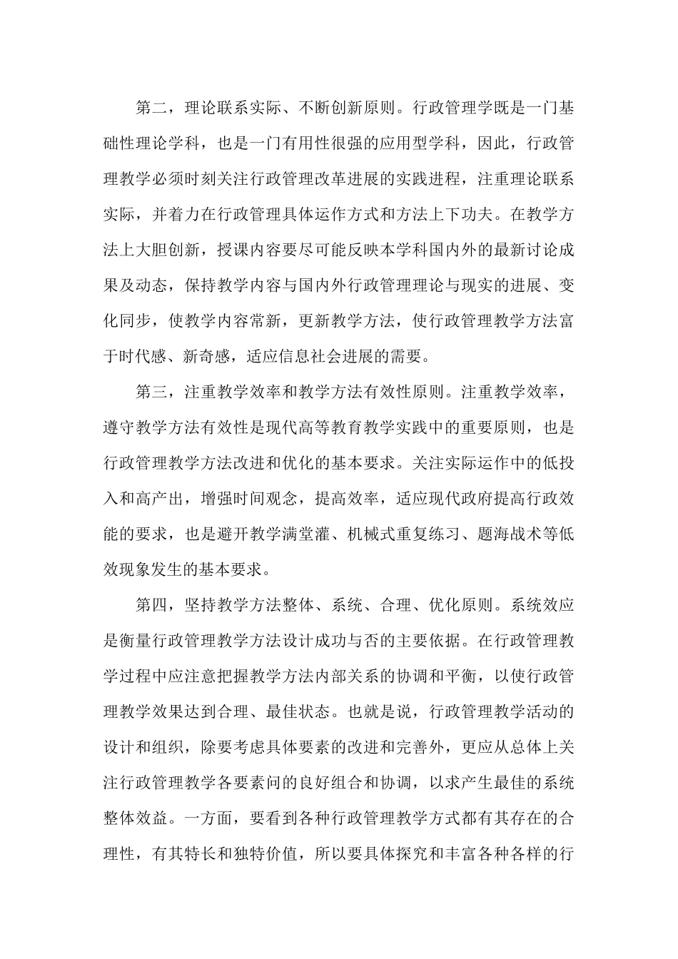 管理学学习个人心得体会5篇_第3页