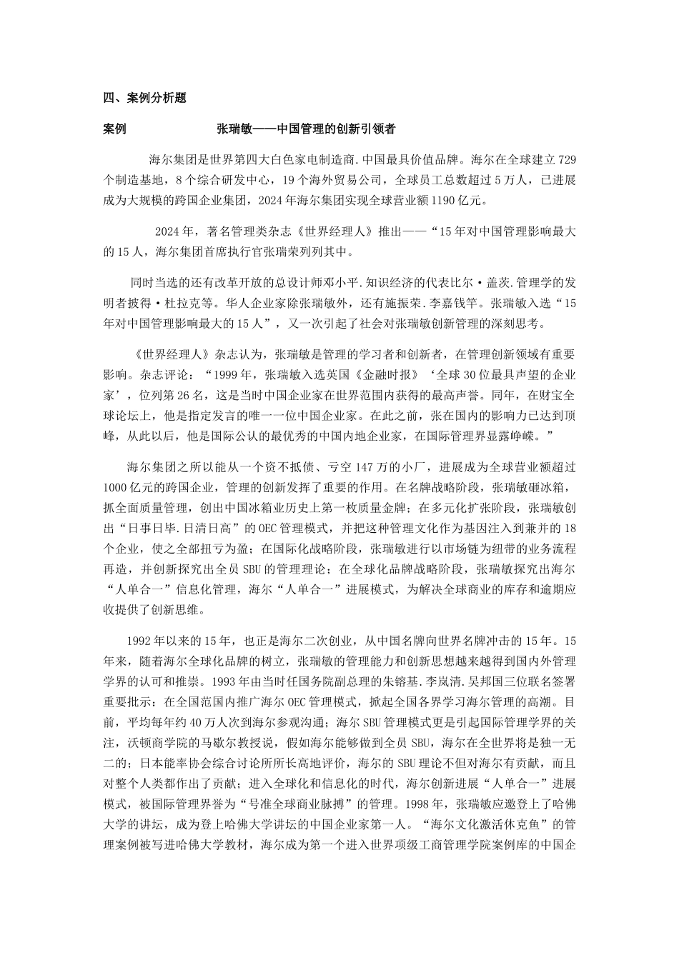 管理学的各种案例分析_第1页