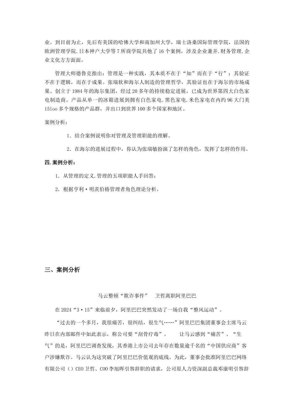 管理学的各种案例分析_第2页